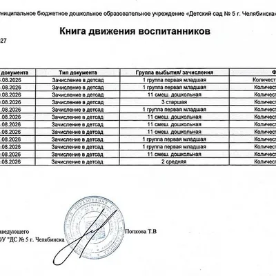 Книга движения воспитанников